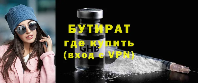 Бутират 99%  Владикавказ 